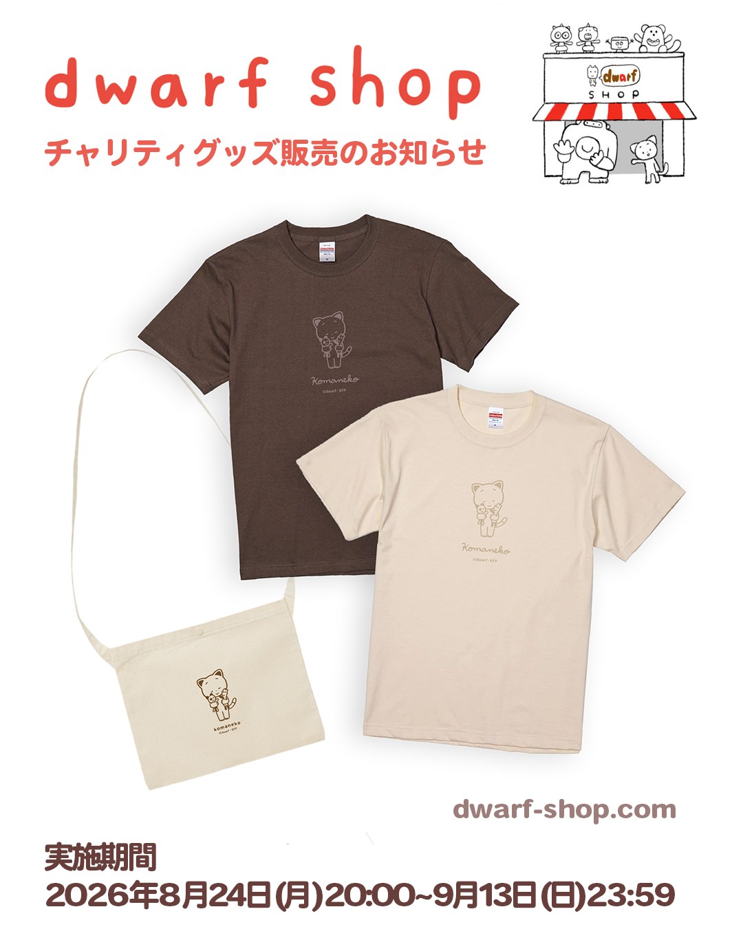 ドワーフ20周年展 限定／.+* 展覧会限定グッズのご紹介✨リラックマ