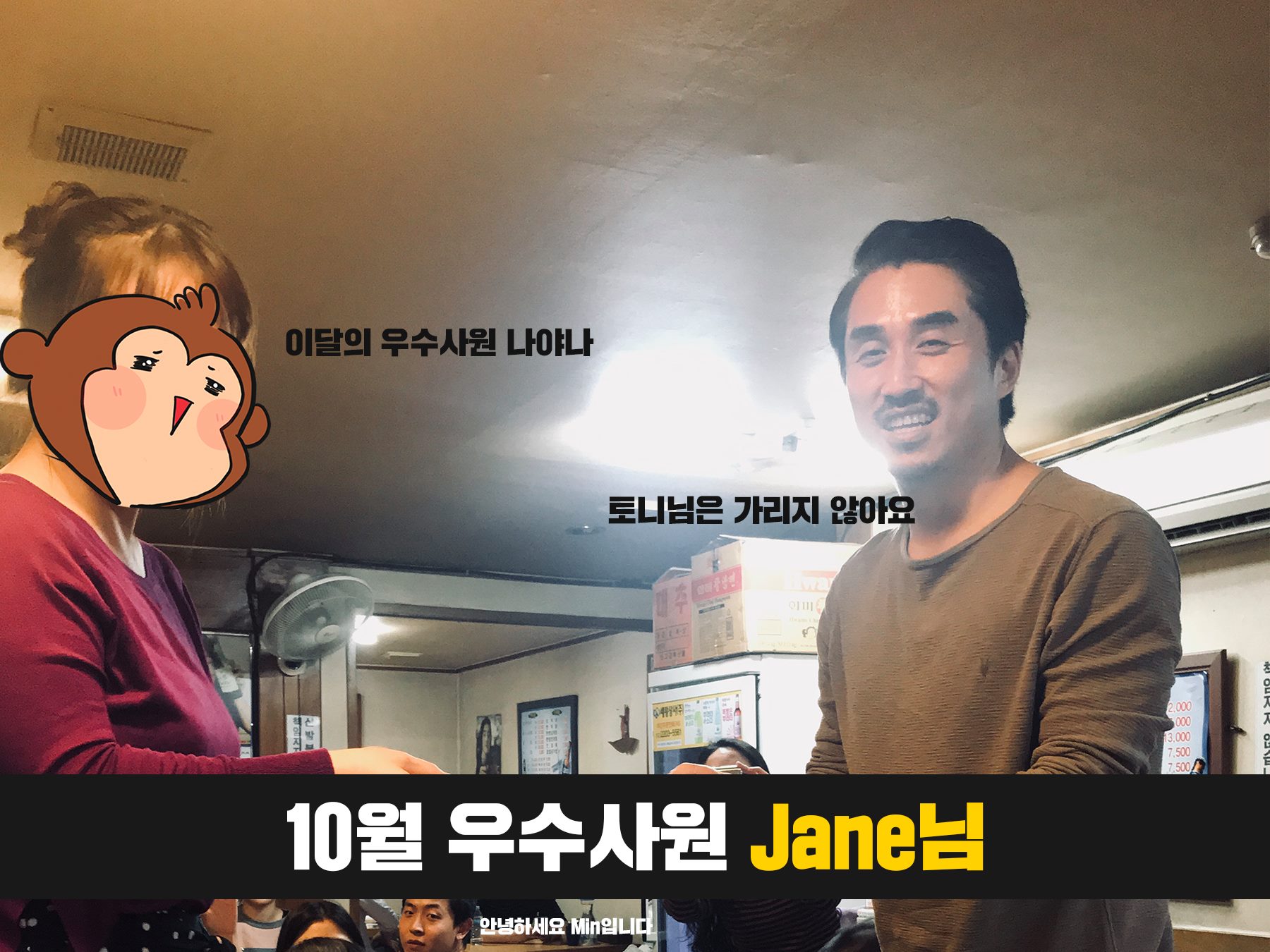 크몽 - kmong - 부제: 회식 속, 이 달의 크몽인 어우 오늘 정말... | Facebook