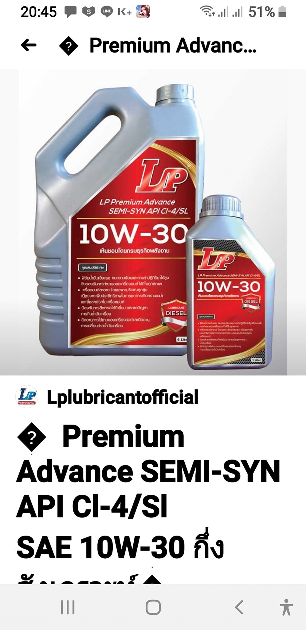 LP Lubricant