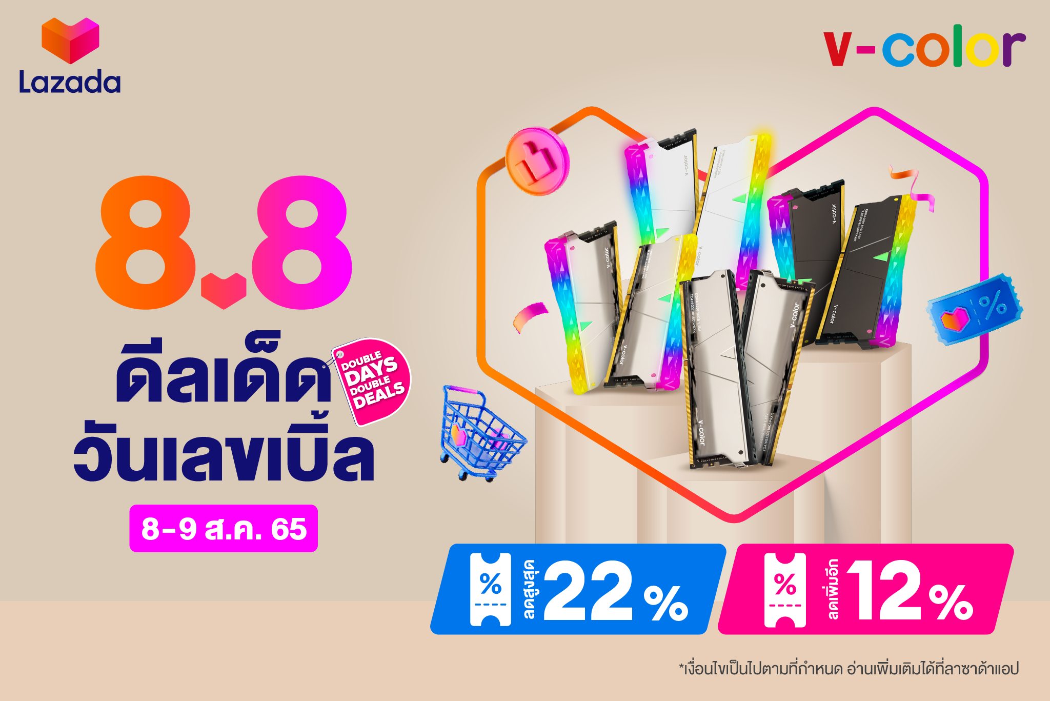 🎉 v-color x Lazada 8.8... - v-color Thailand | Facebook
