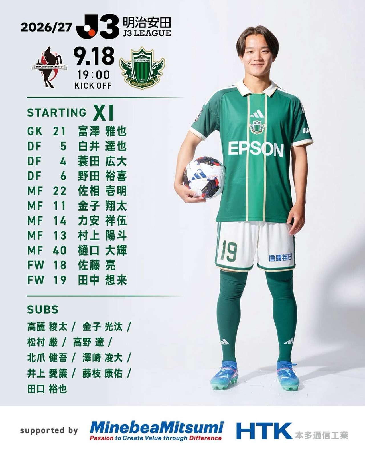 9/18🆚熊本】 スタメン発表🟢⚽️ 🆚ロアッソ熊本 🕖19:00KO 🏟えがお