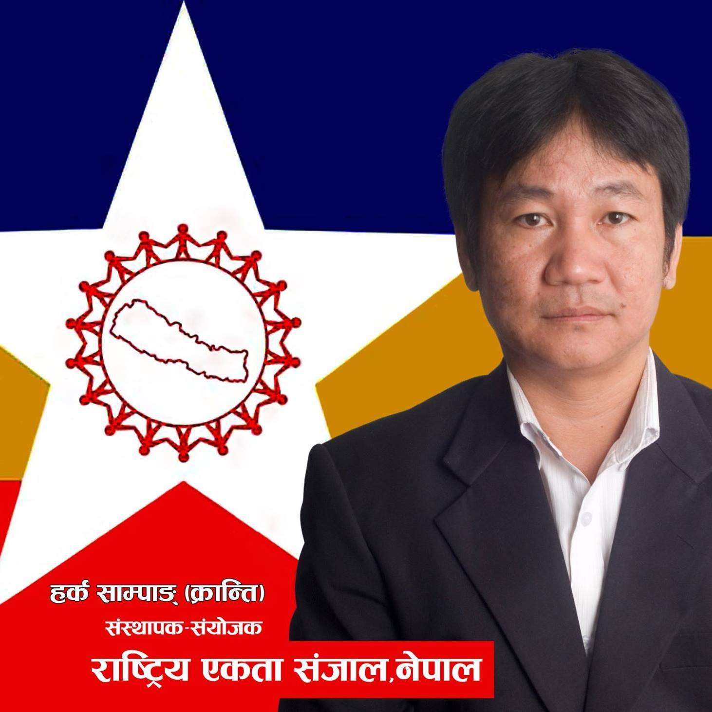 Harka Raj Rai