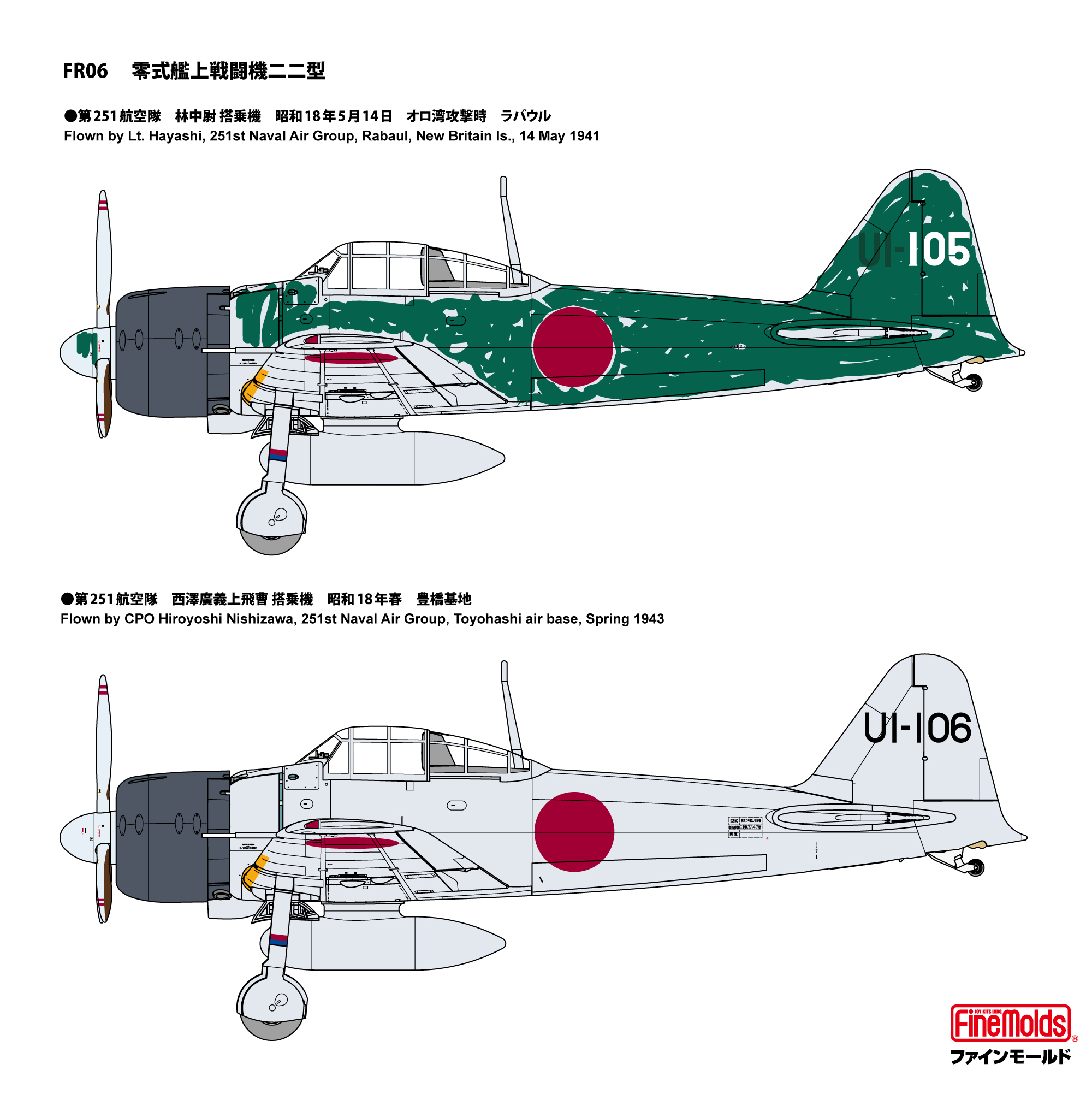 新製品パッケージ画像UPしました！ 1/72 帝国海軍 零式艦上戦闘機二二