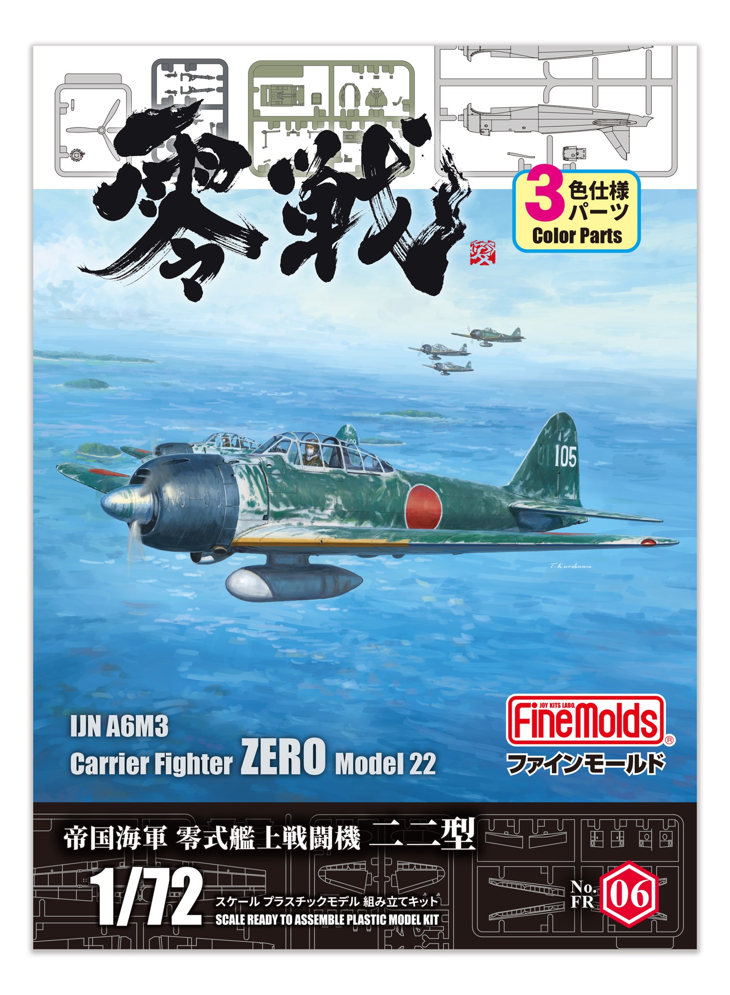 昭和天皇全艦 新製品パッケージ画像UPしました！ 1/72 帝国海軍 零式艦上戦闘機二二