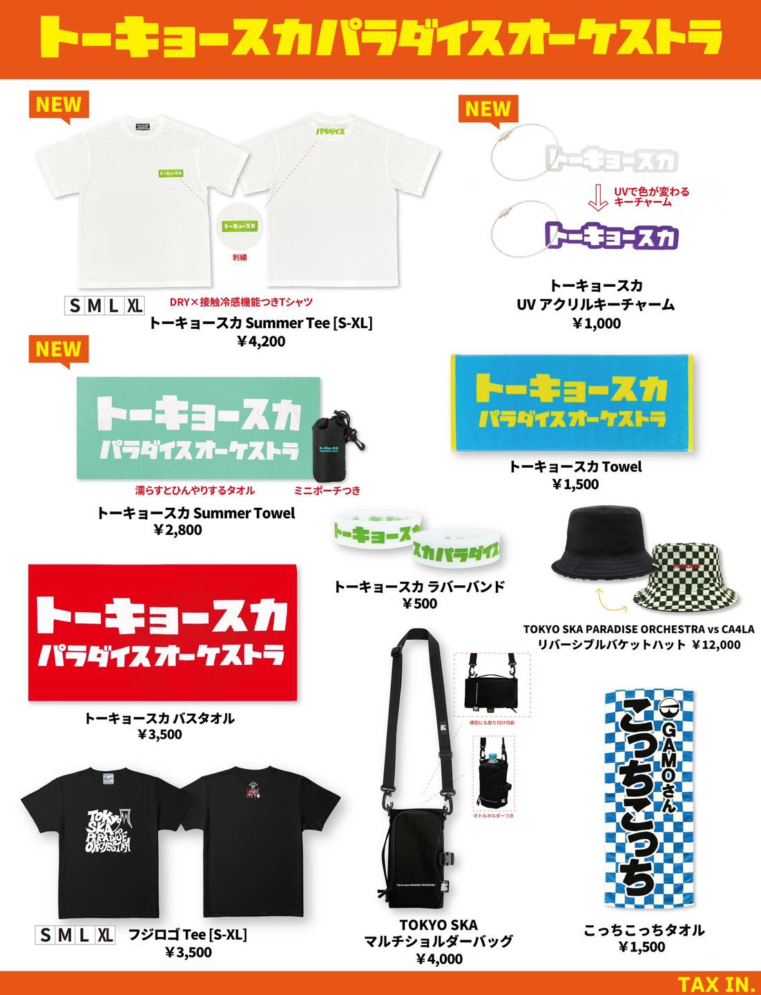 東京スカパラダイスオーケストラ 安田章大 キーホルダー 🎪VerSus