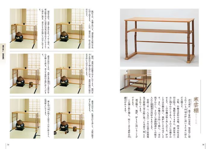 ◆裏千家 玄々斎好 寒雲卓 茶棚 茶道具 玄々斎がお好んだ、大棚の「寒雲棚」～運び棚で、風炉、炉ともに用いる