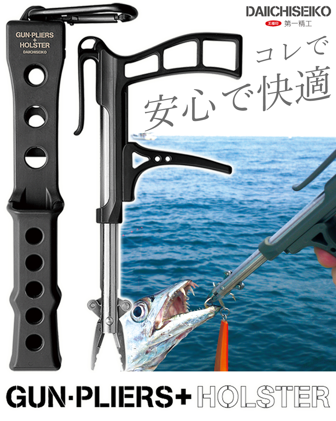 ダイワとファッションブランド「WACKO MARIA」のコラボレーション