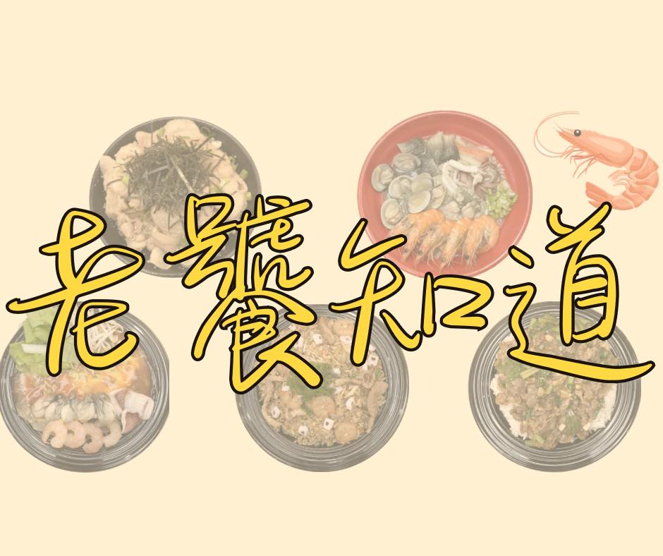 老饕知道 | Kaohsiung