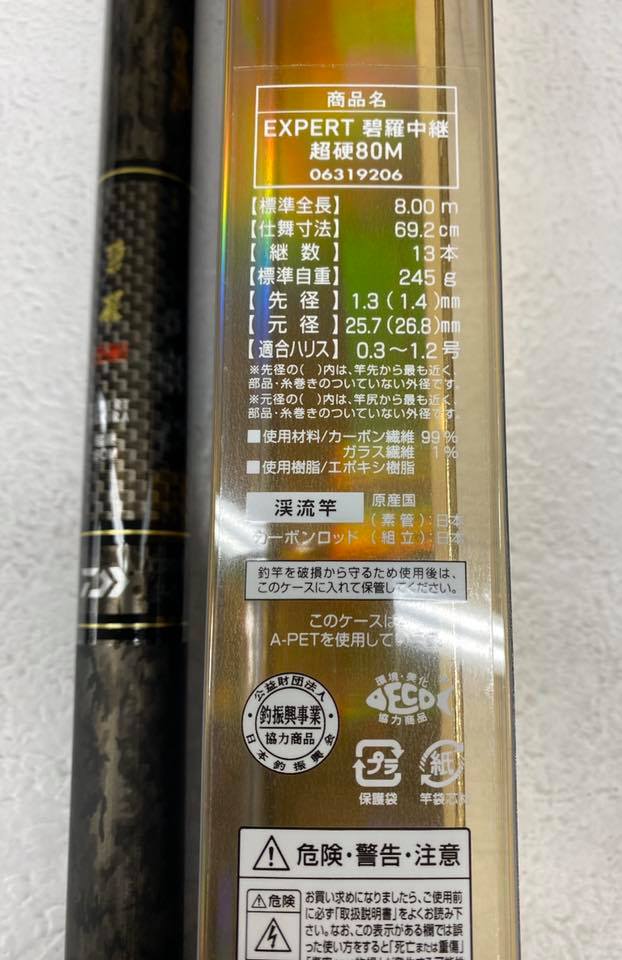 DAIWA EXPERT 碧羅中繼8米到貨囉🇯🇵日本製造🇯🇵 輕量、細身、短節