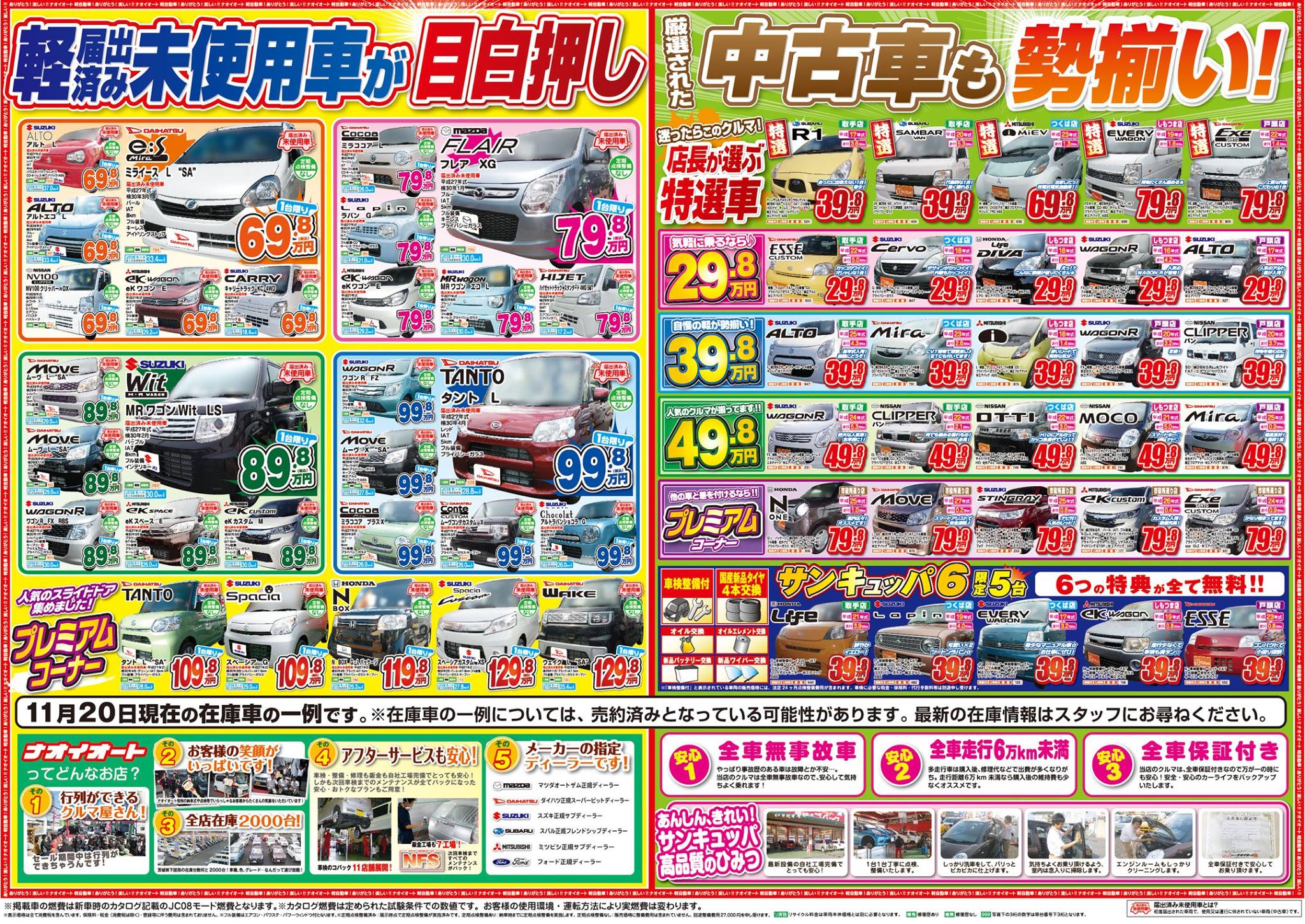 株式会社ナオイオート - 決算セールチラシ県南版裏面です♪
