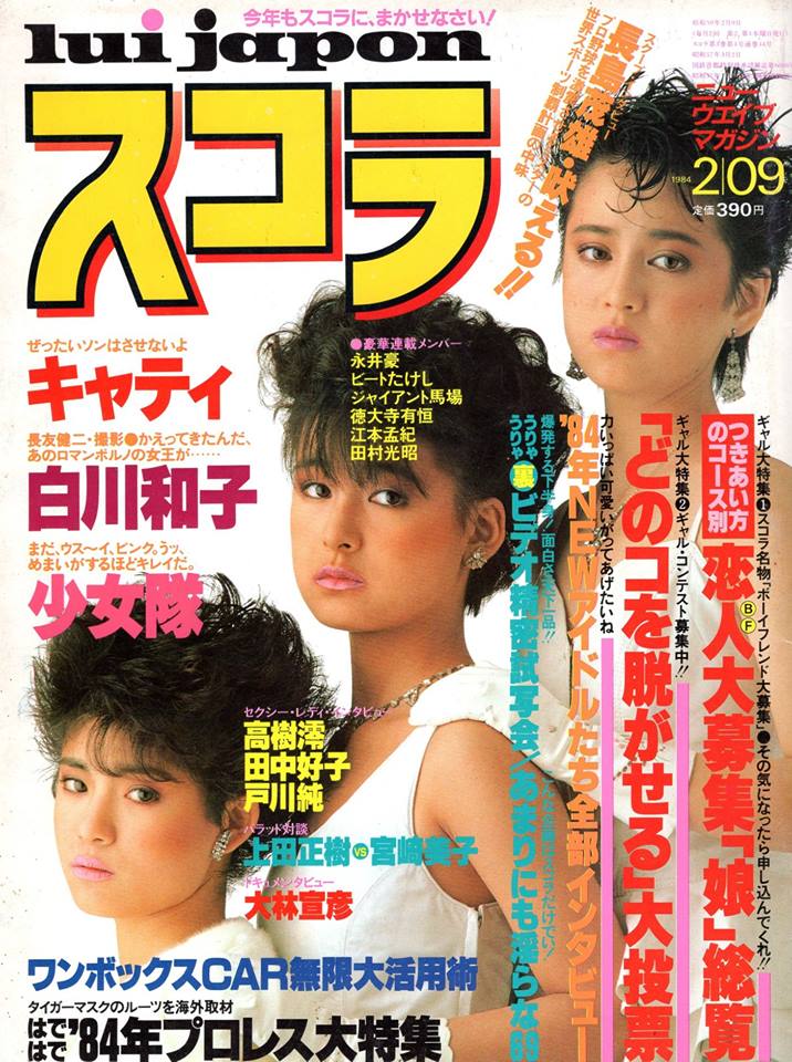 少女隊1984💙❤️💛
