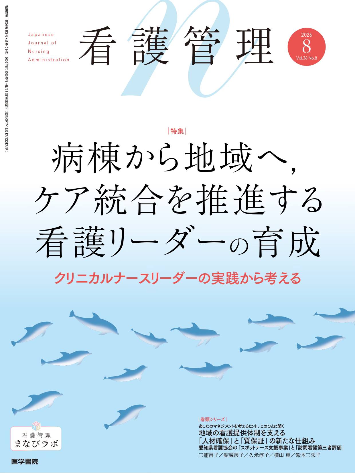 医学書院『看護管理』 (@kangokanri1991) • Facebook