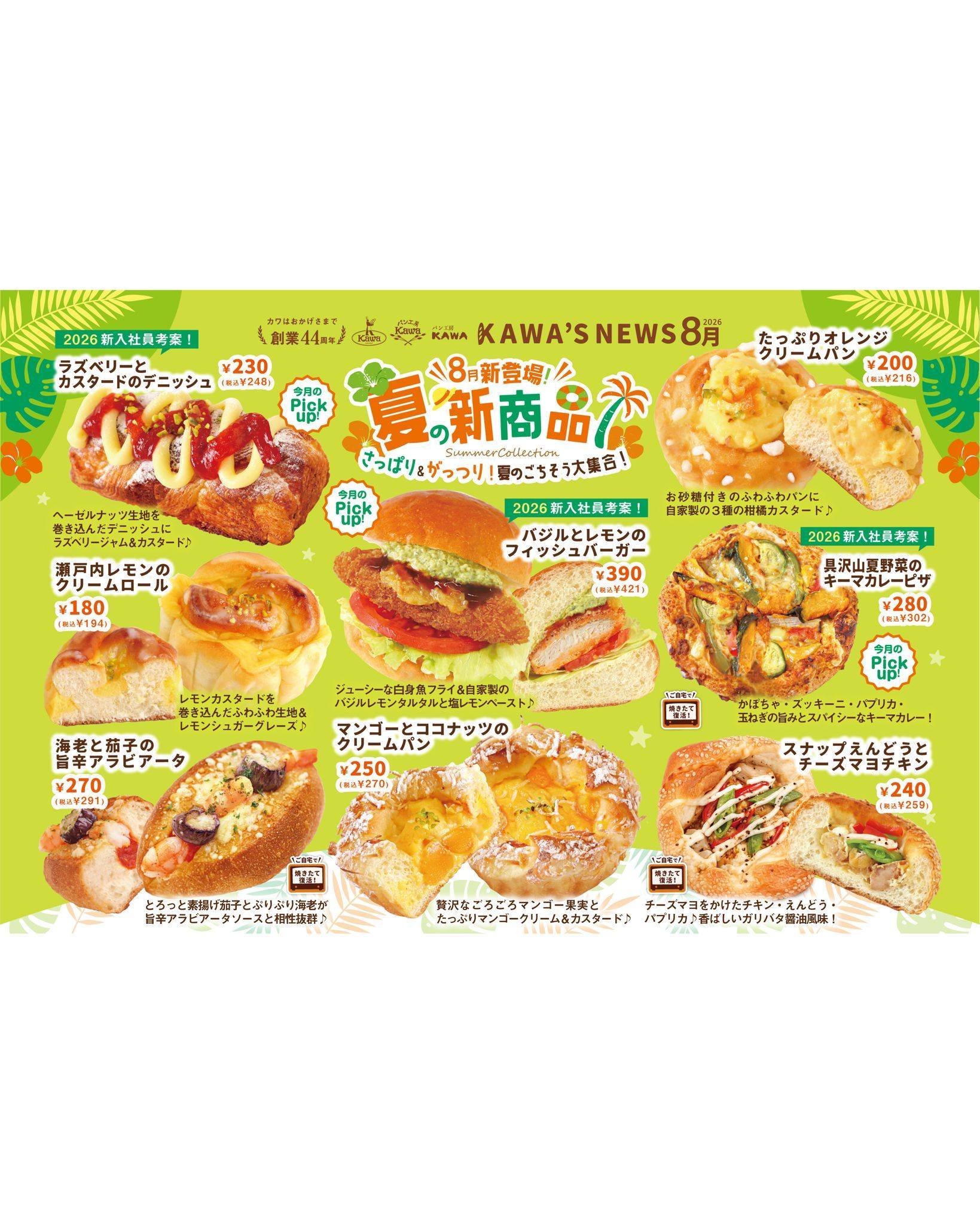 カワ の パン