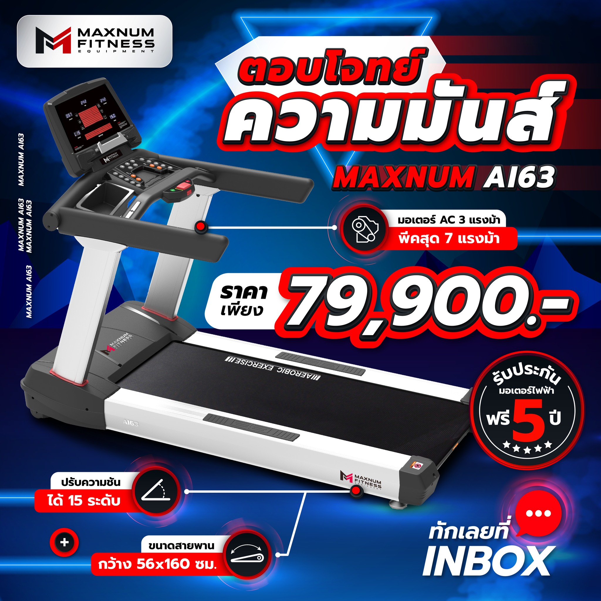 Maxnum Fitness - ตอบโจทย์ความมันส์ 🏃‍♀️ ไปกับลู่วิ่งไฟฟ้า...
