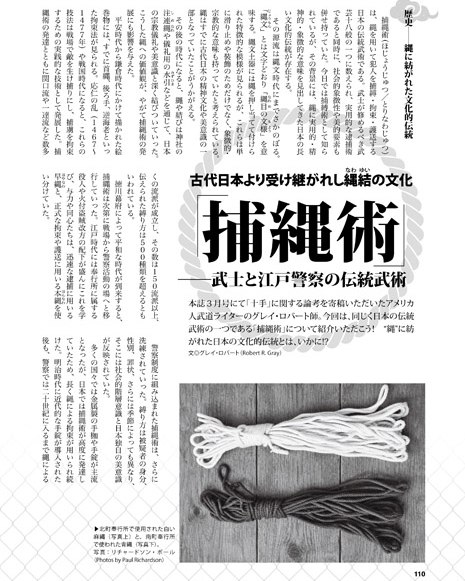 月刊秘伝10月号にて、アメリカ人武道ライターのグレイ・ロバート氏