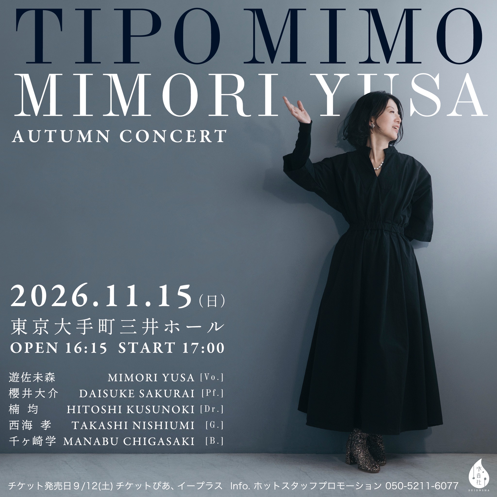 スタッフです。 遊佐未森 cafe mimo Vol.25 ＜ONLINE LIVE SHOW＞をご