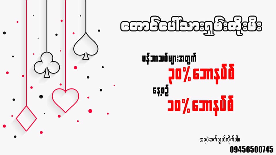 Thuta World | Yangon