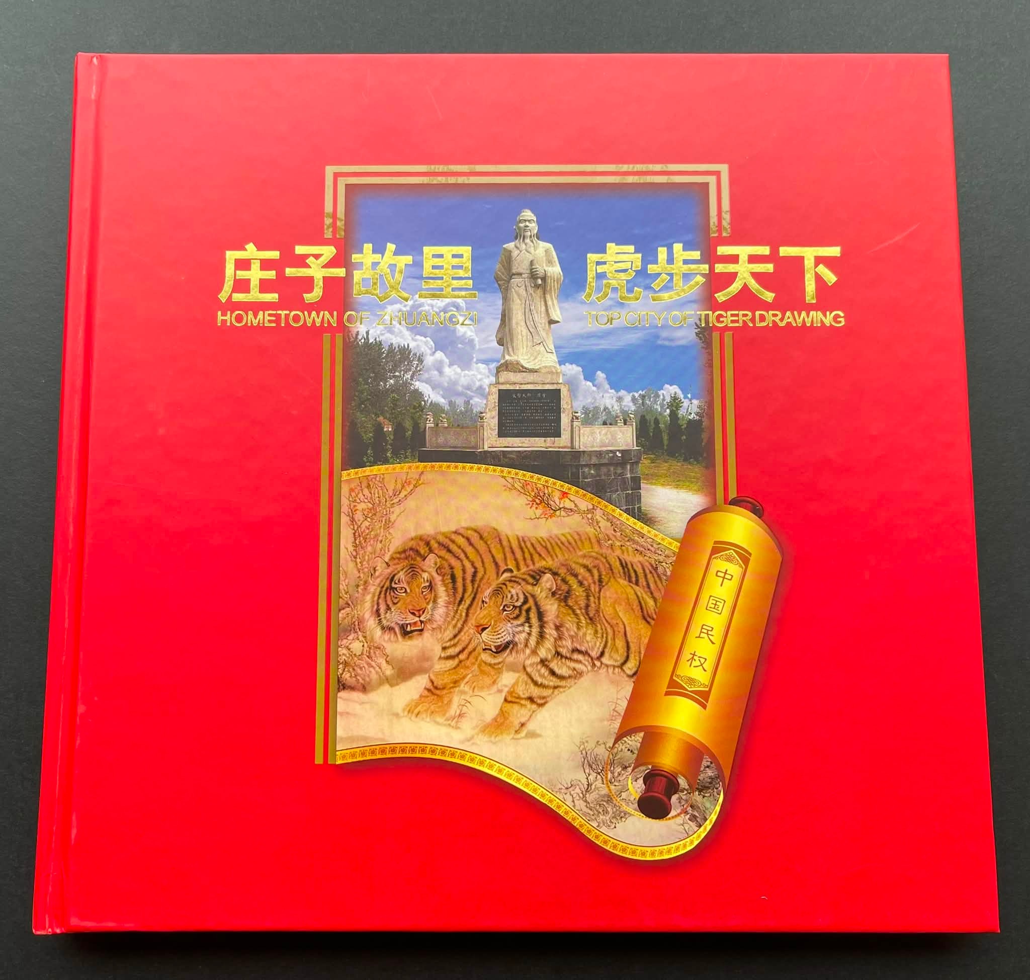 0575: 纪念中国工农红军长征胜利60周年邮票珍藏册含：J21，J97，1993