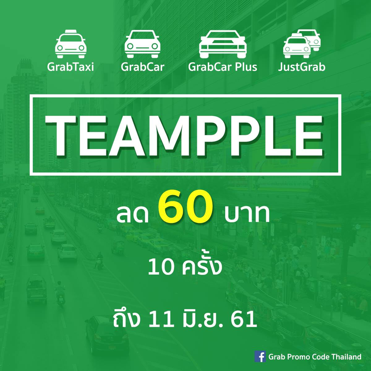 นั่ง GrabTaxi, GrabCar, GrabCar... - Grab Promo Code Thailand | Facebook