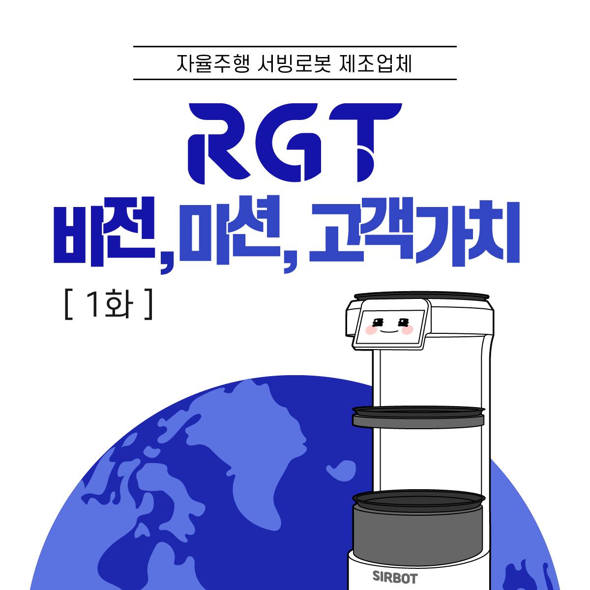 주식회사 알지티 - RGT | Daejeon