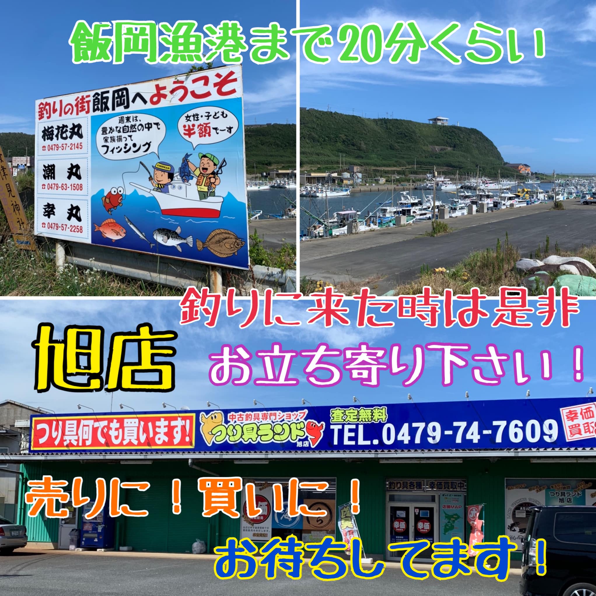 釣り 具 ランド 旭 店