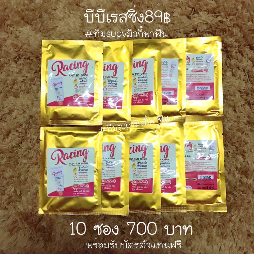 Chawee Handmade - #บีบีเรสซิ่ง 89฿/- 👉10 ซอง 700฿... | Facebook