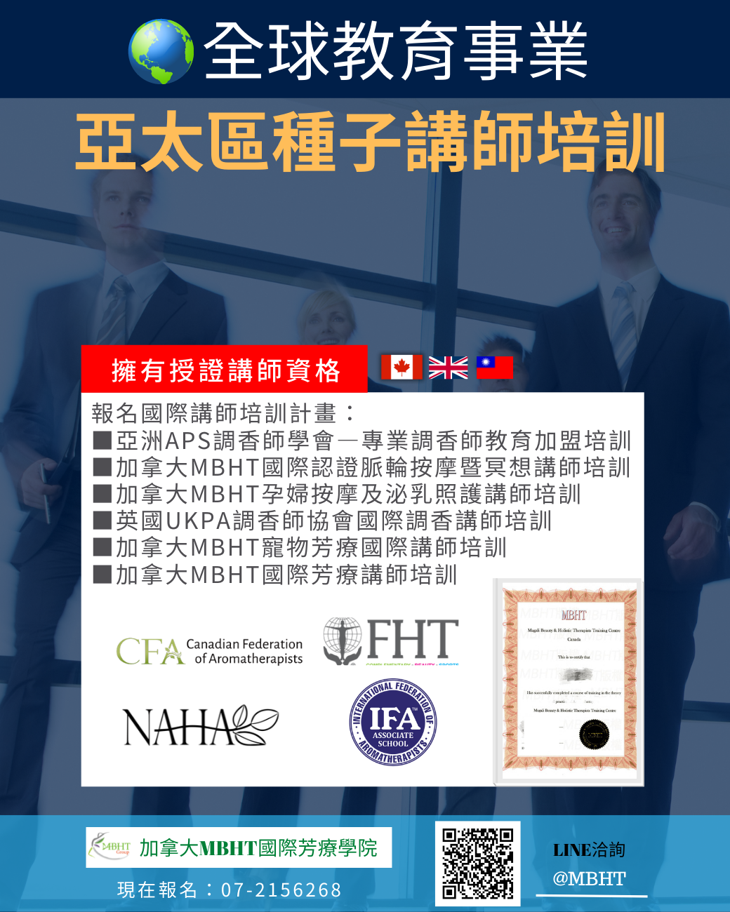 加拿大 MBHT 國際芳療學院 - 🌎MBHT Group事業版圖:... | Facebook