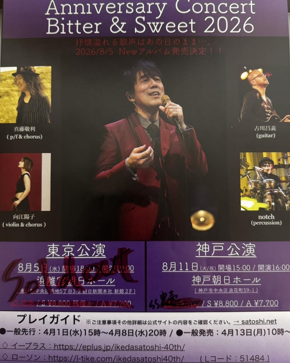 池田聡　APERITIF CLUB 会報　その他 池田聡 - 池田聡 added a new photo.