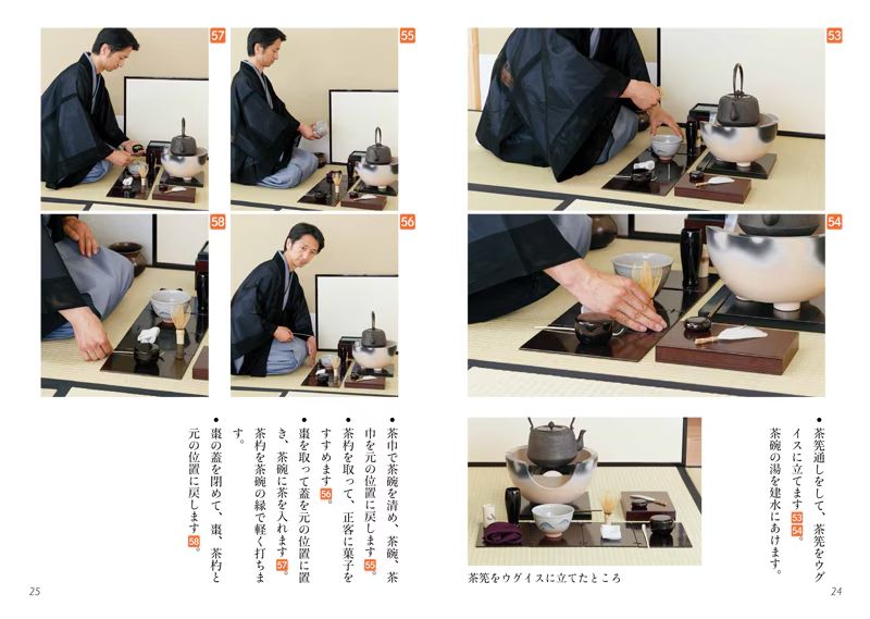 茶箱「月点前」 京都の茶道書出版社 淡交社 #裏千家 #urasenke