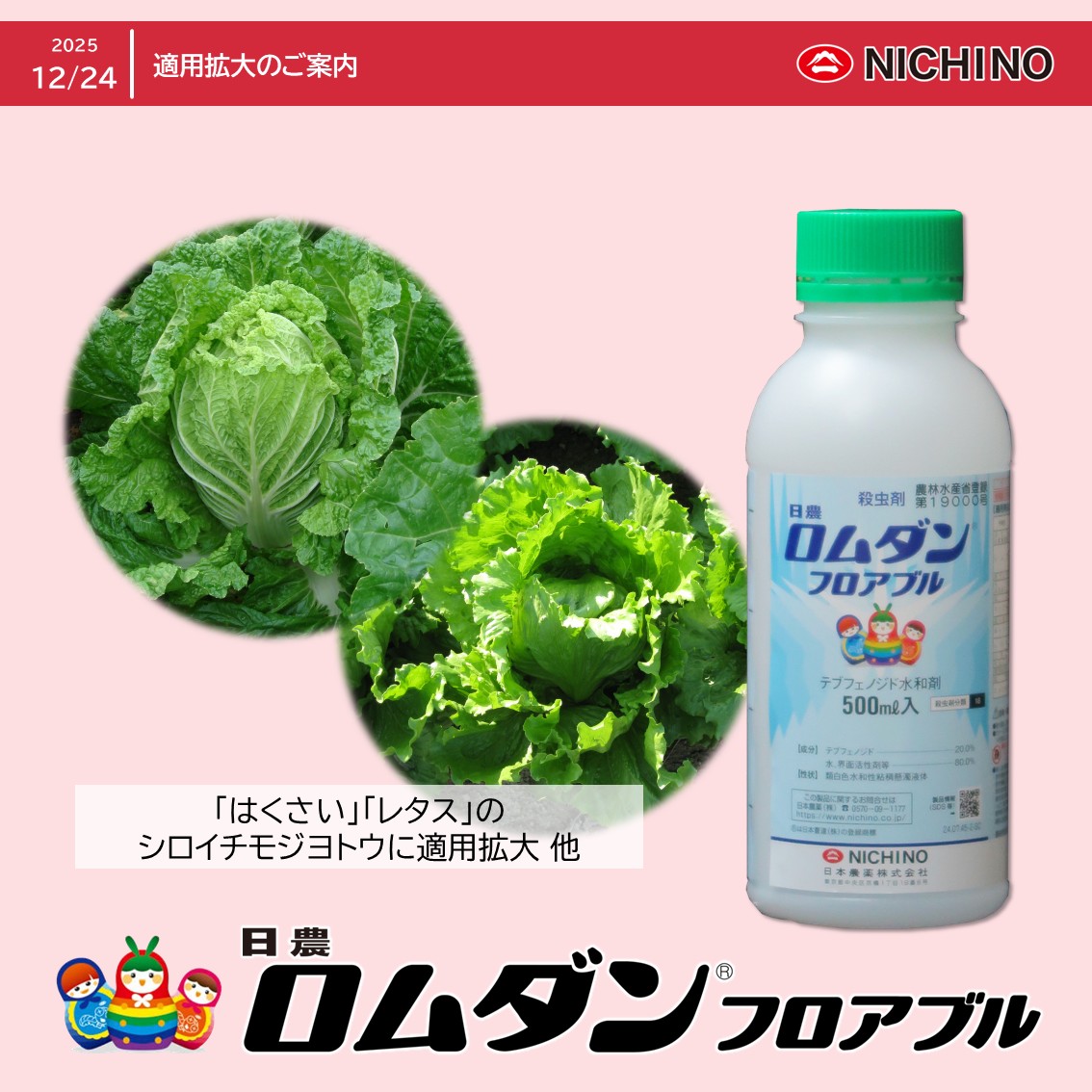 ☆　こめ様│エマルジョン５ 日本農薬株式会社 - 日本農薬株式会社 added a new photo.