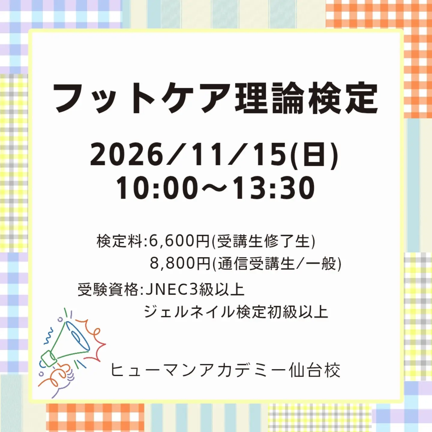 ヒューマンアカデミー仙台校 | Sendai Miyagi