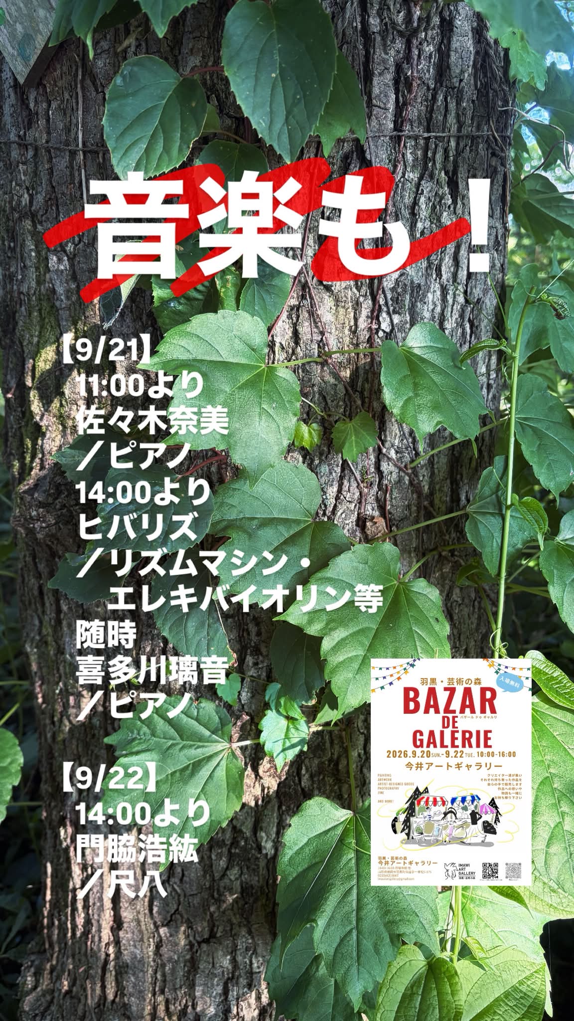羽黒・芸術の森－今井アートギャラリー （旧今井繁三郎美術収蔵館