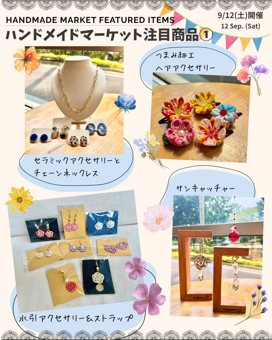 社会貢献活動部】ハンドメイドマーケット注目商品のご紹介です🎀 9月12