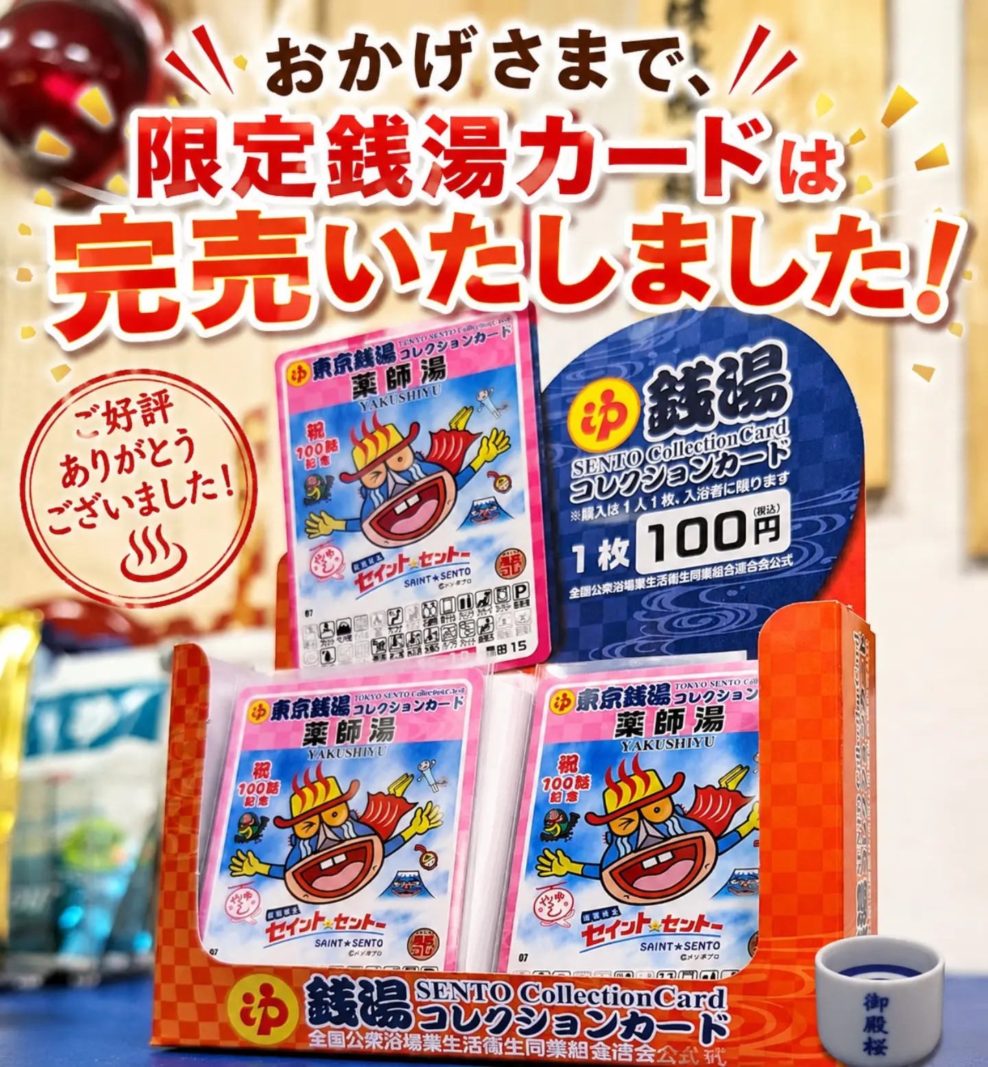 🎉おかげさまで完売いたしました！🎉 『セイント☆セントー』100話記念