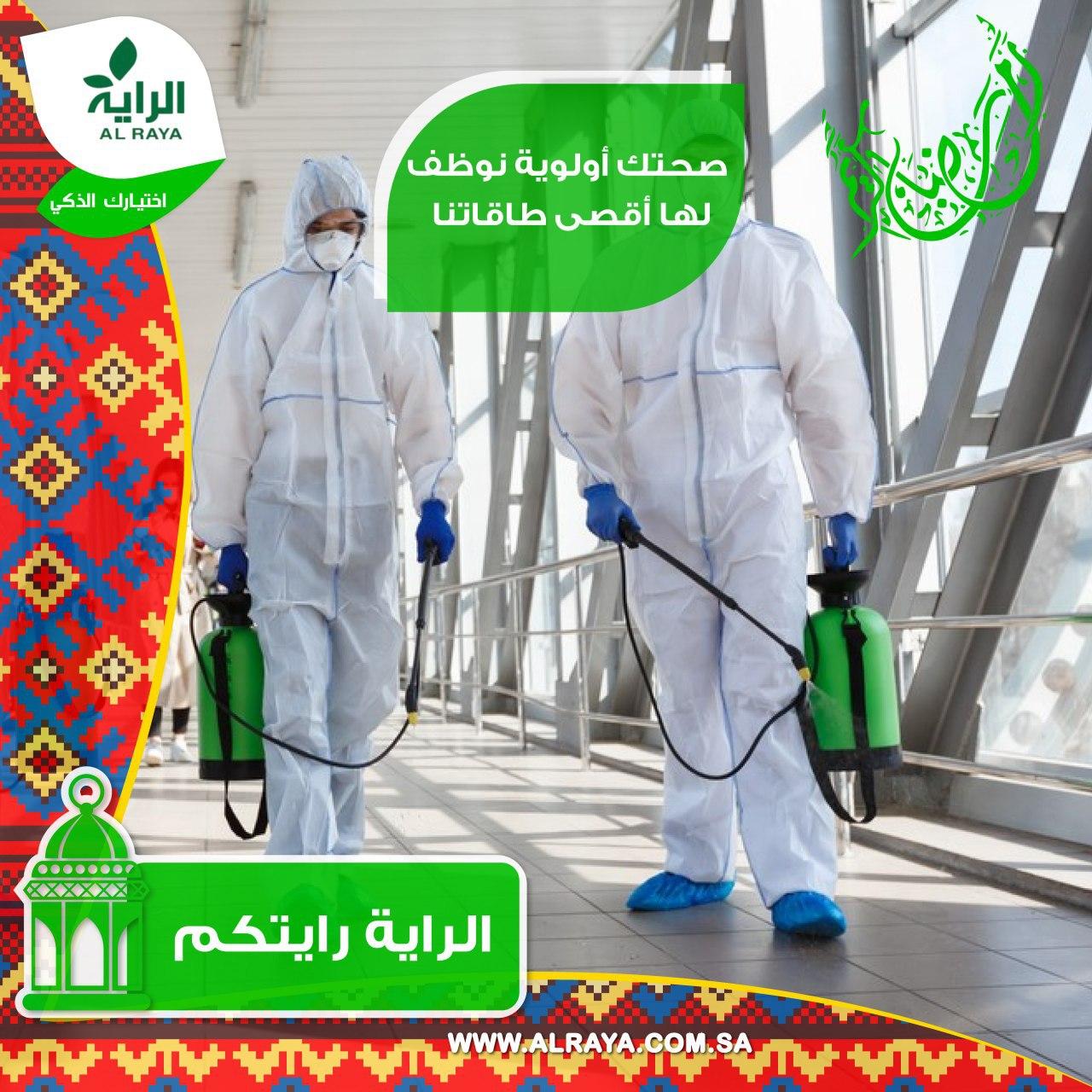 AlRaya الراية - في أسواق الراية نوظف أقصى طاقاتنا لنضمن... | Facebook