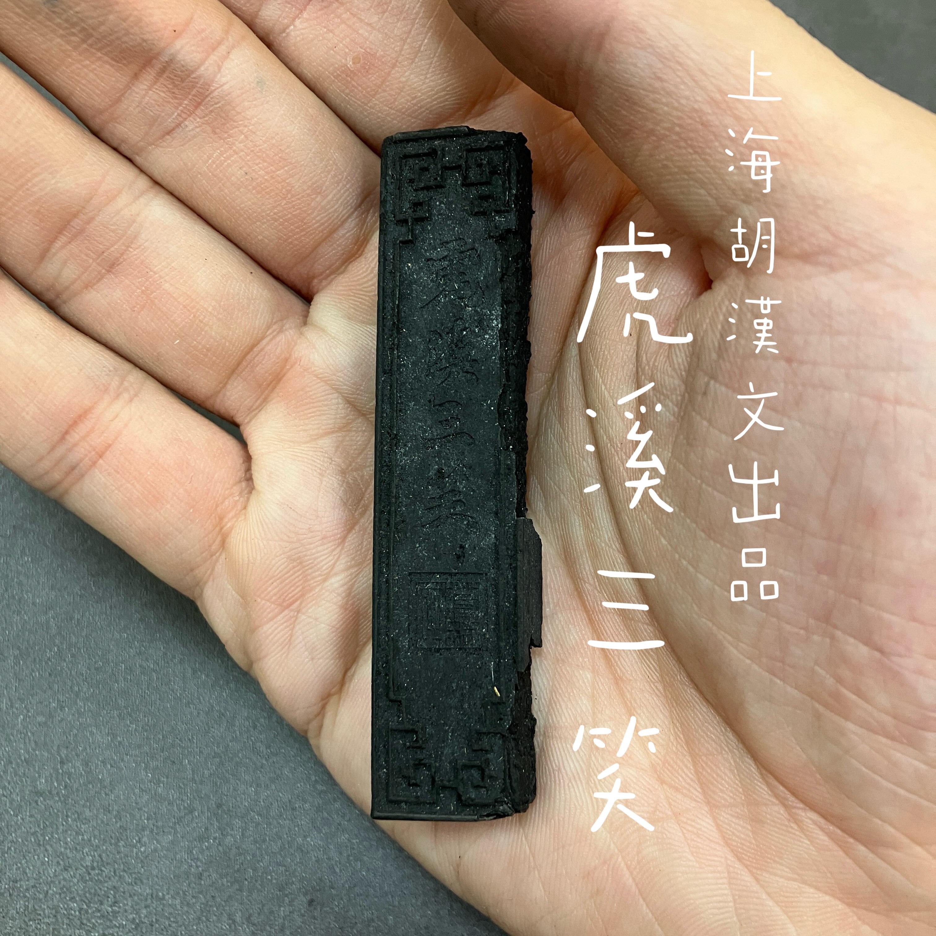 中國古代瓦の美》 ～文字•画像•紋樣の面白さ～ 伊藤滋（木鶏室）編著還