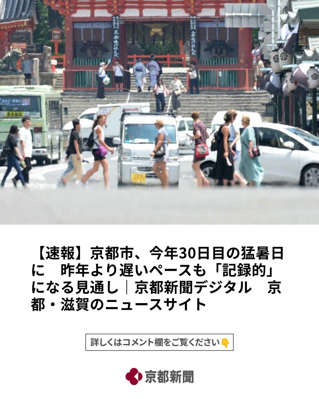 京都 最高 気温