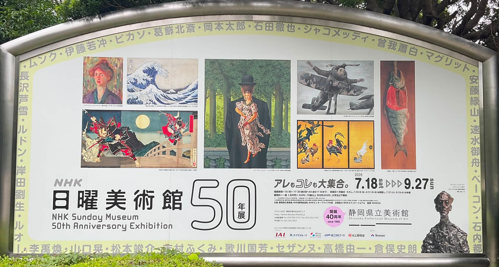 石田徹也の関連フライヤー、ポスターまとめて　美術館　博物館　展覧会 静岡県立美術館 - 静岡県立美術館ミュージアムショップにて石田徹也