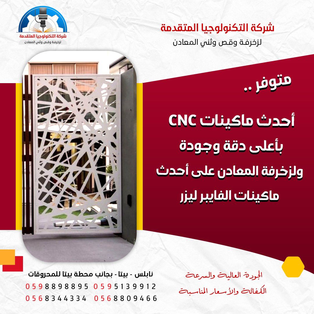 شركة بلس فايبر ليزرلصناعة وتجارة المعادن ش.م.خ | Nablus