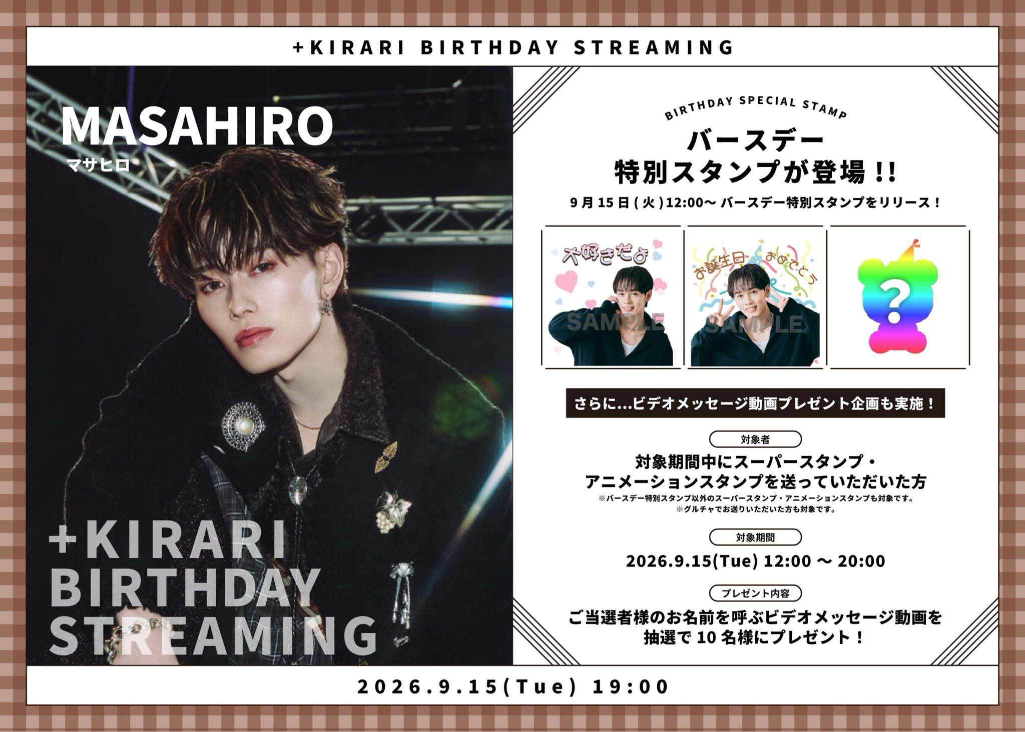 ✨KIRARIにてスクラッチ開催✨ 超特急メンバー主導型ソロファンクラブ