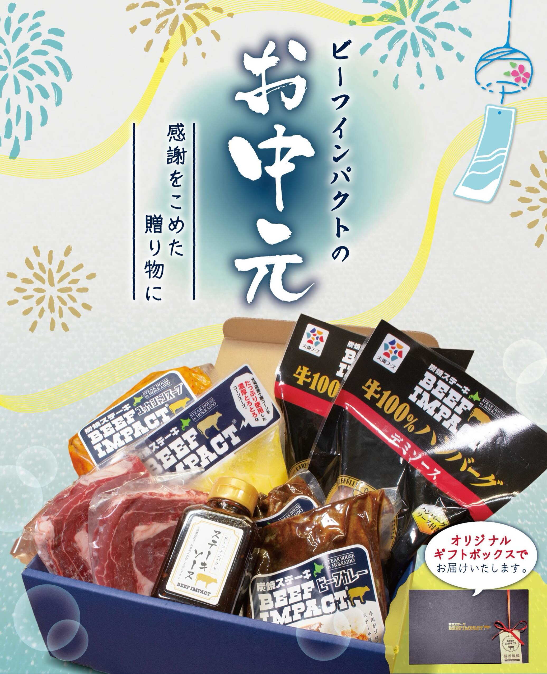 ビーフインパクトスペシャルBEEF LIFEセット(定価13000円×2セット)