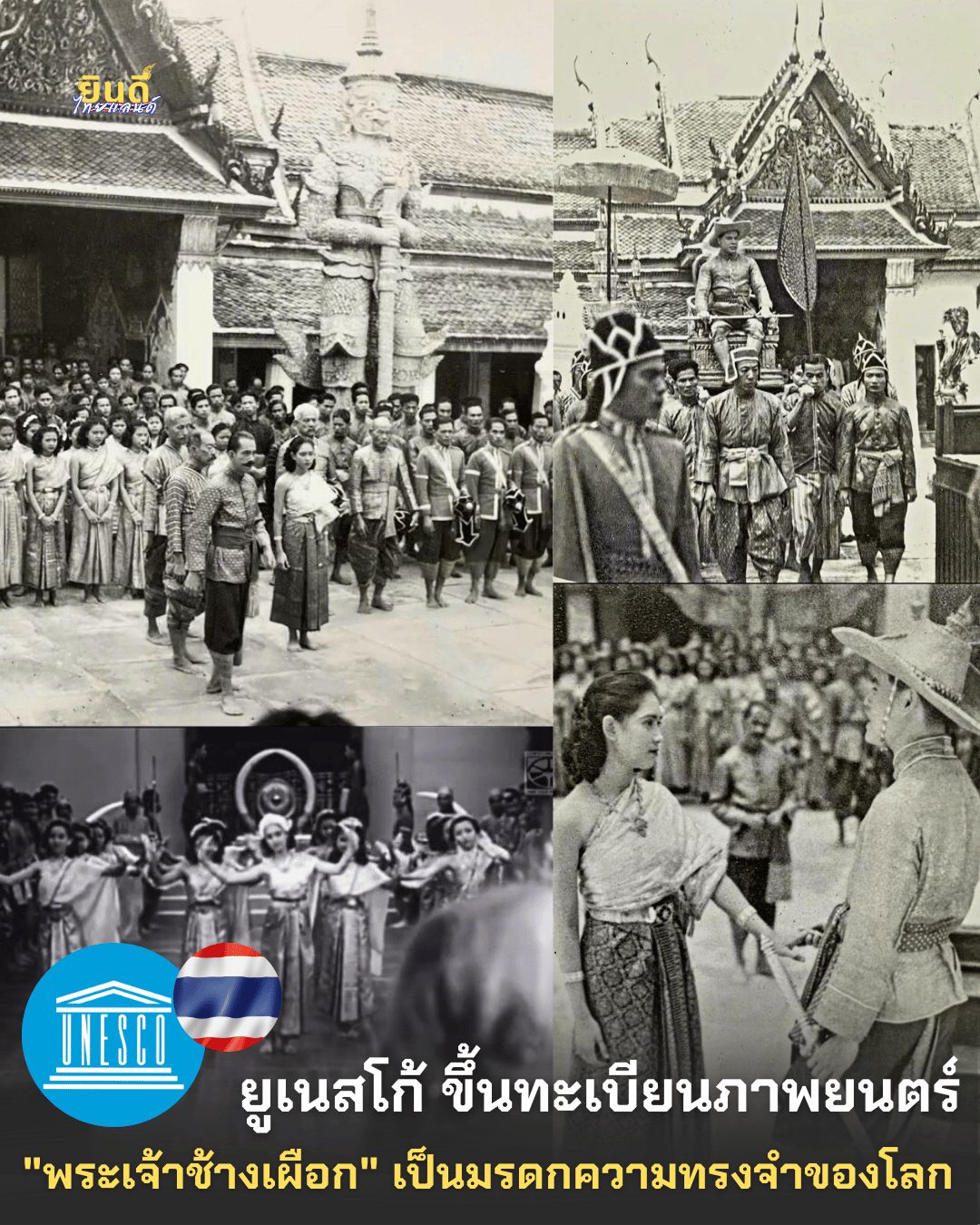 Thai film 'The King of the White Elephant' added to UNESCO's
