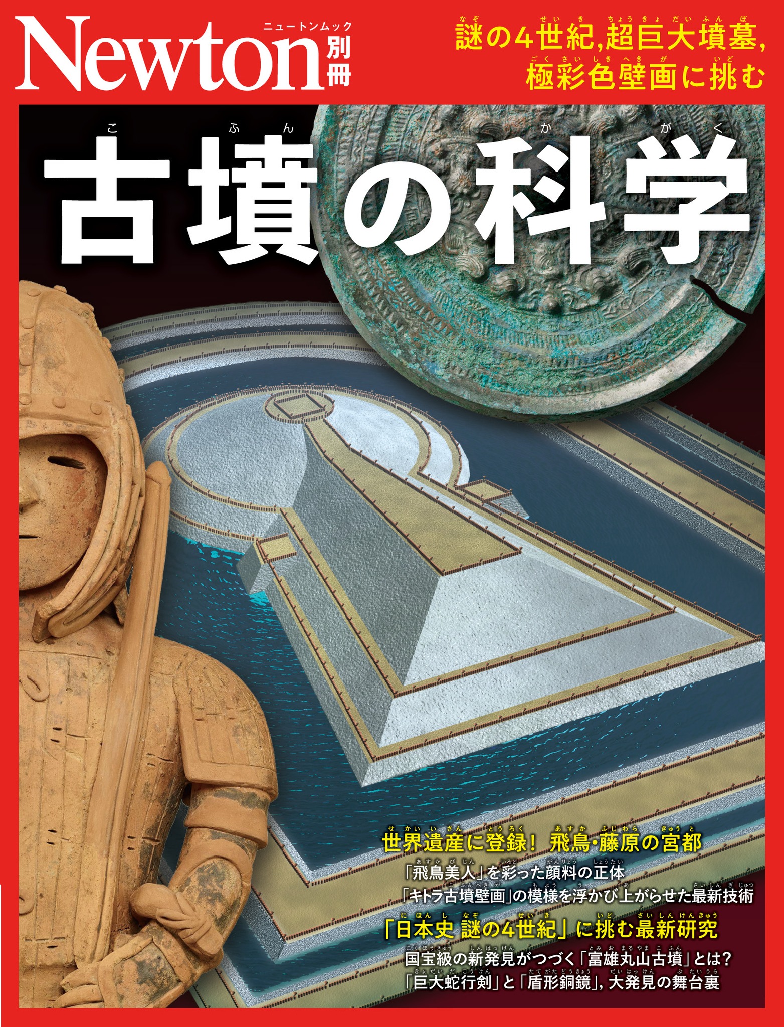 科学雑誌Newton（ニュートン） - 《『細胞の分子生物学 第6版』が