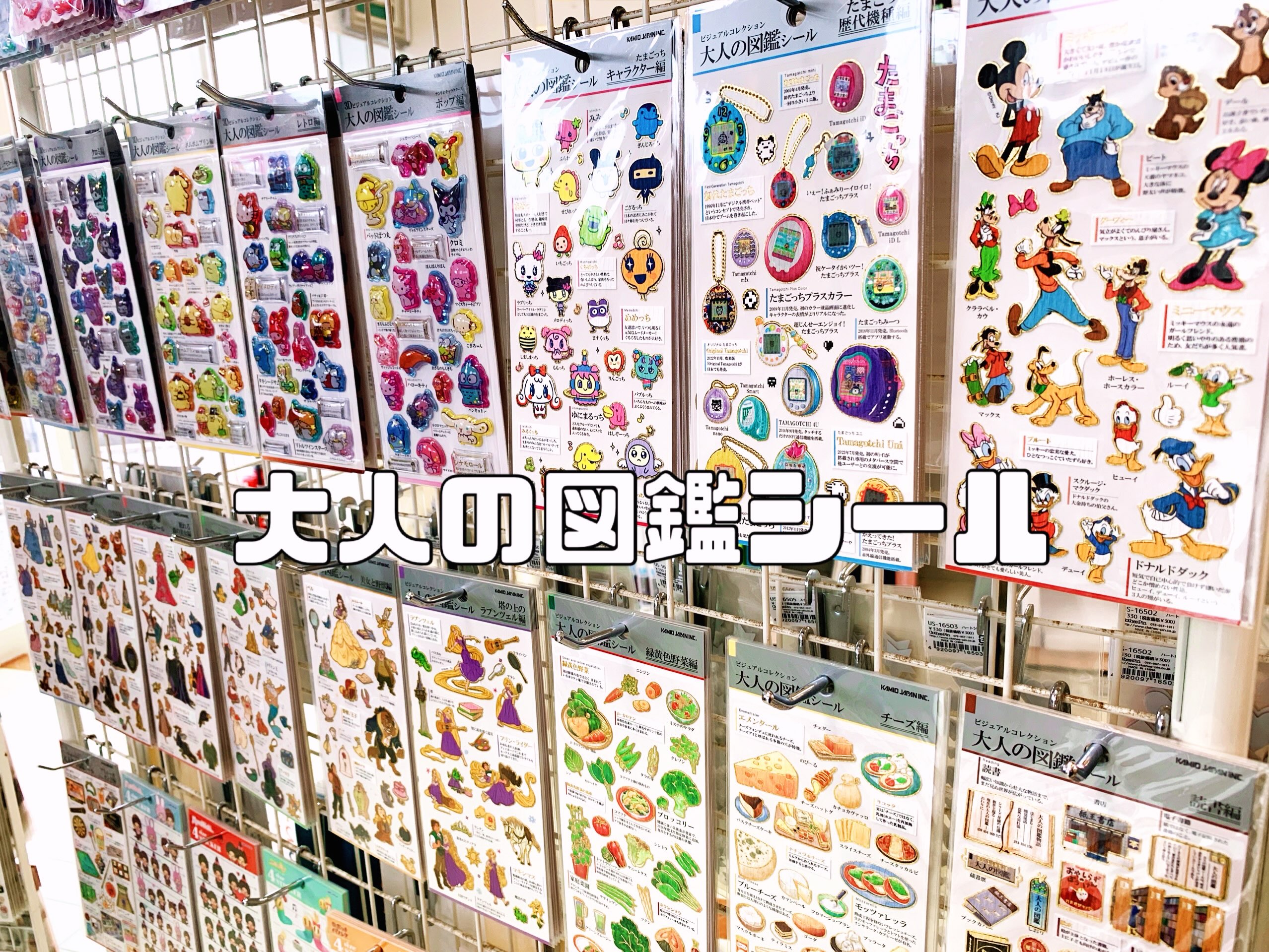 大人の図鑑シール入荷いたしております✨️ ⁡ ⁡お探しのものがあれば