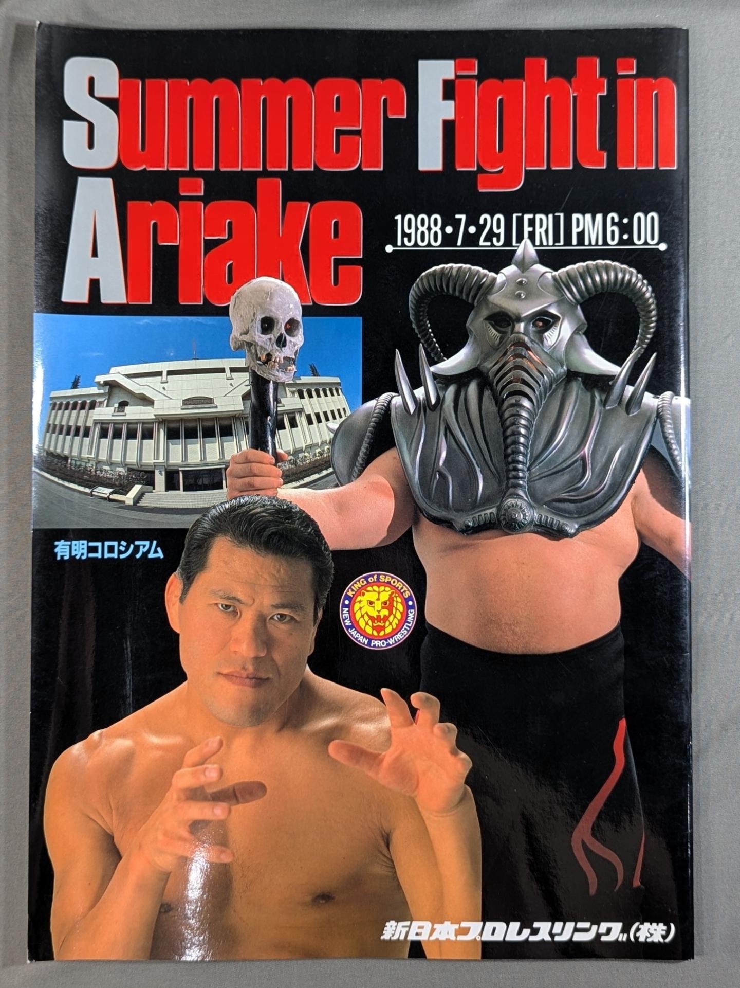 燃える闘魂プロレスリング ボードゲーム 燃える闘魂プロレスリング