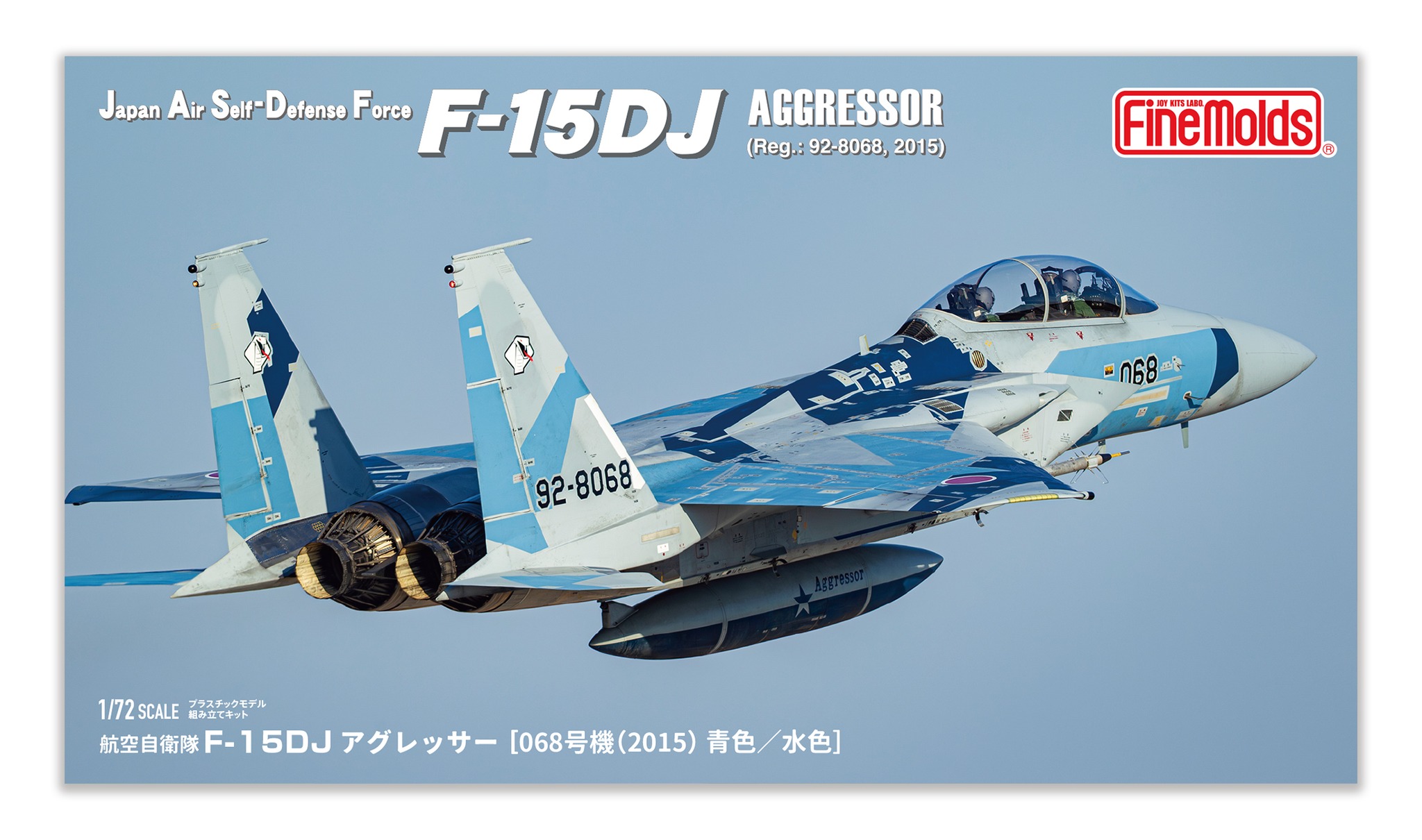 新製品【完全限定】2027年2月発売予定 1/72 航空自衛隊F-15DJ