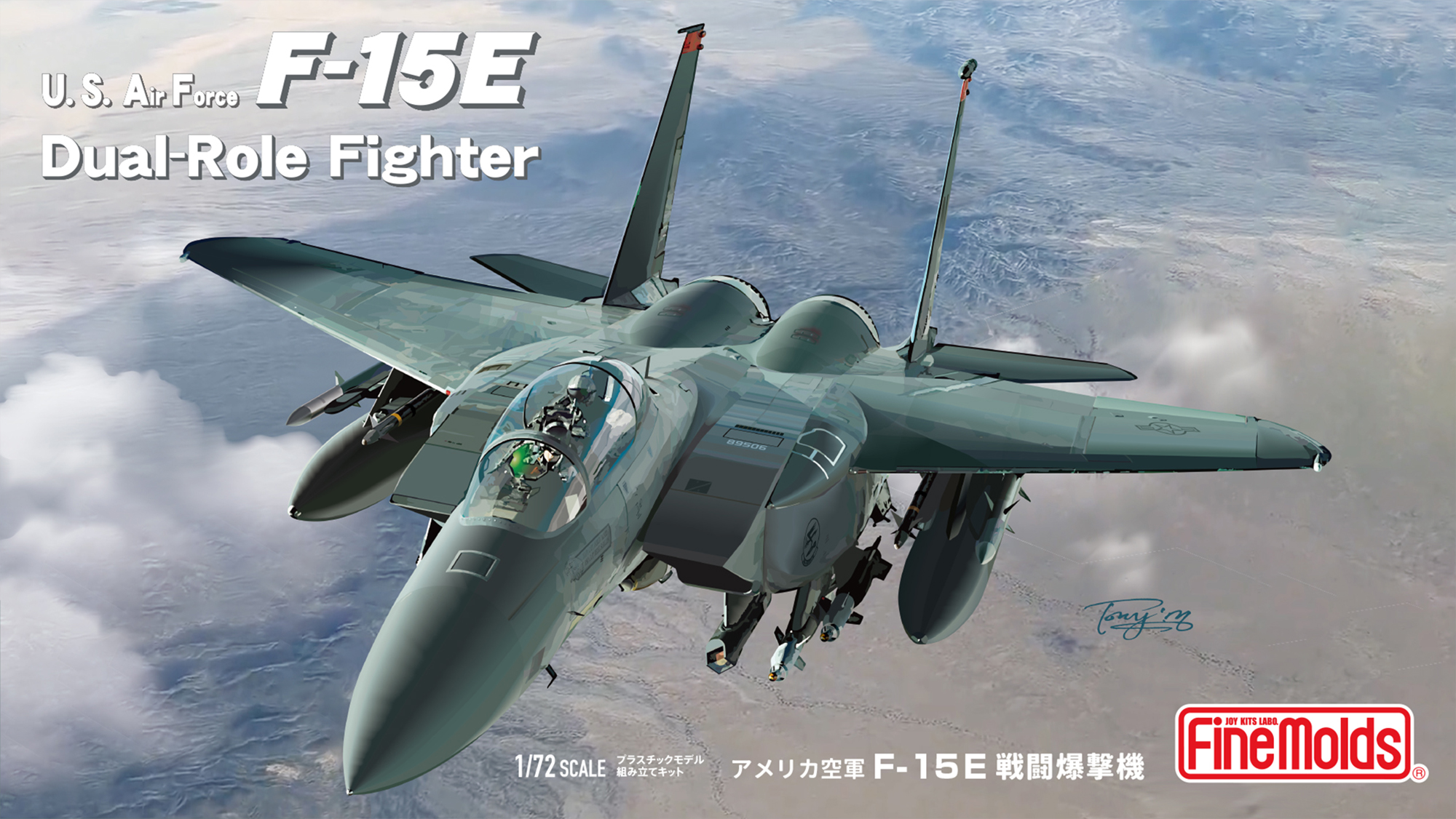新金型大幅追加 新製品 3月発売予定 1/72 アメリカ空軍F-15E戦闘爆撃機