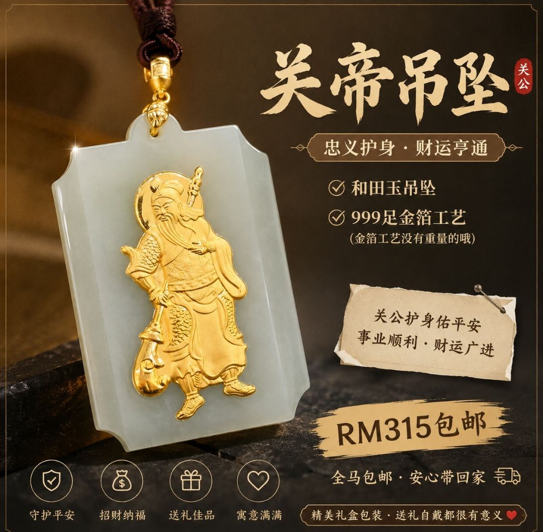 ✨ 关帝和田玉吊坠✨ 999足金箔工艺｜真玉质感霸气又有特色的一款