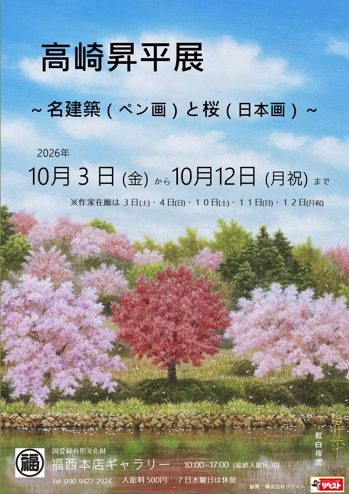 ちょっと先になりますが 現代の日本画をご紹介する展示会です 高崎昇平