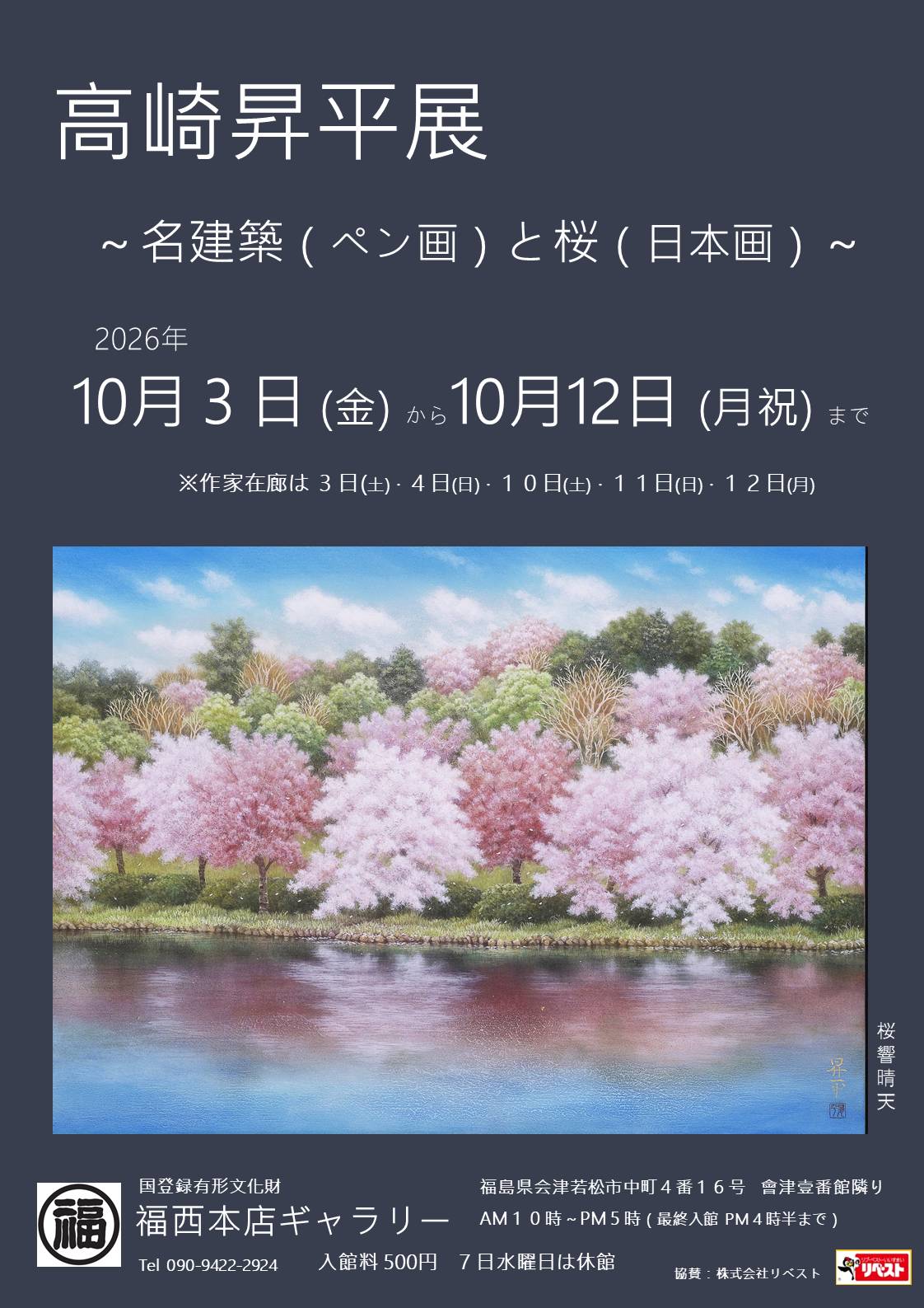 ちょっと先になりますが 現代の日本画をご紹介する展示会です 高崎昇平